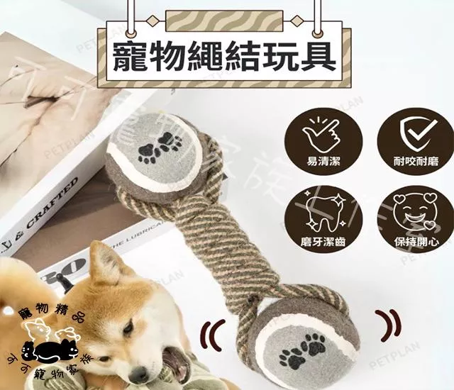 球型繩結耐咬磨牙