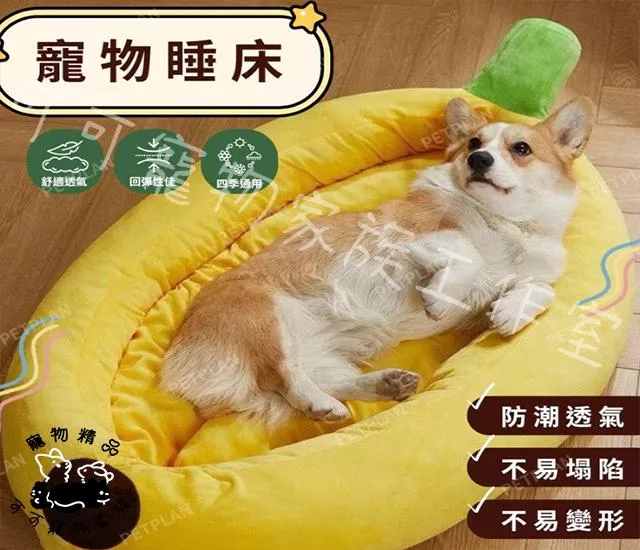 香蕉寵物睡窩