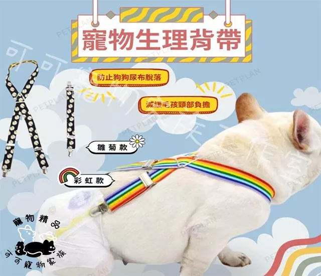 可調整背帶夾生理褲