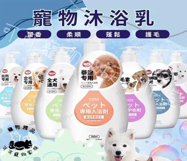 寵物專用多功能毛髮護理沐浴乳