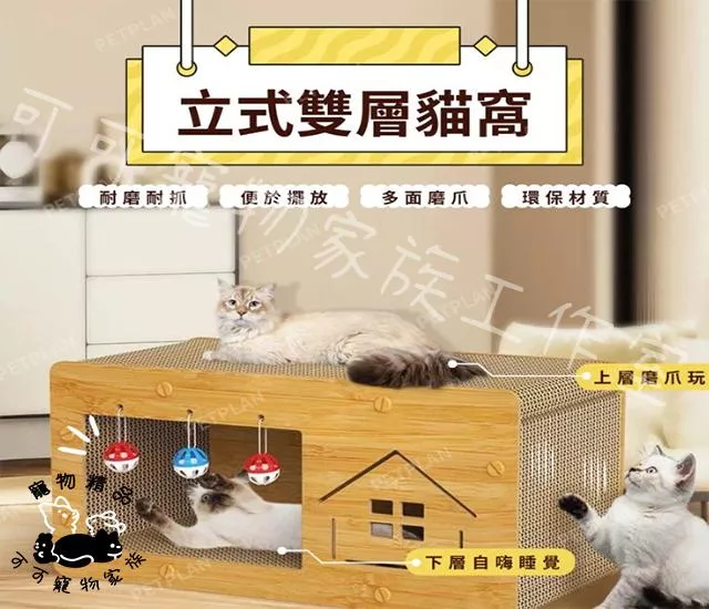 立式雙層貓抓板加厚木質貓屋