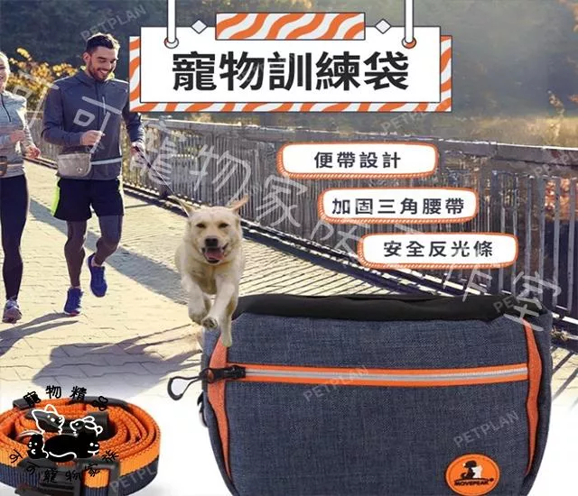 寵物零食訓練外出腰包