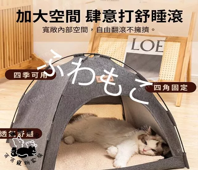 寵物四季通用帳篷