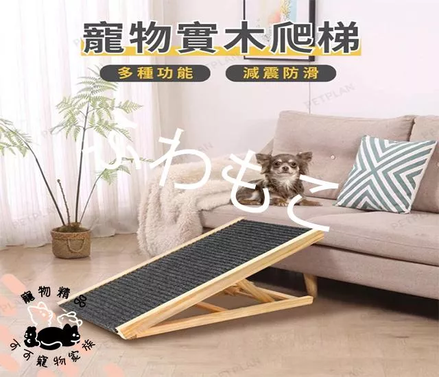 寵物防滑階梯