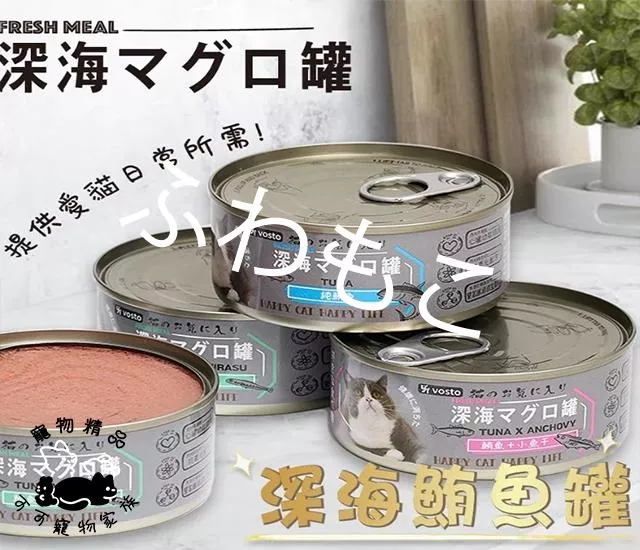 vosto深海鮪魚罐