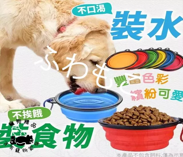寵物摺疊碗