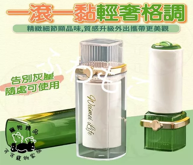 攜帶式滾筒黏毛器