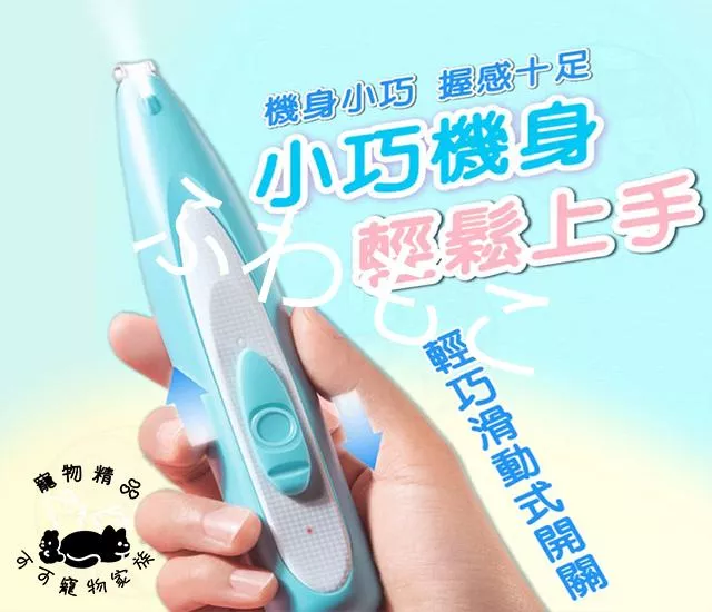 寵物LED剃腳毛器