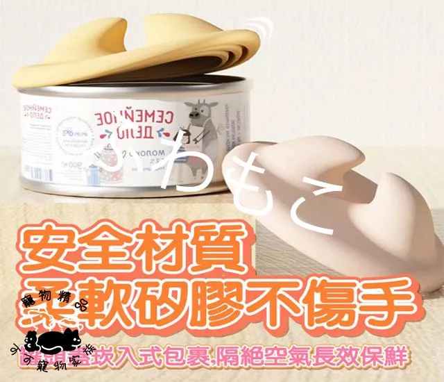 貓耳罐頭矽膠蓋+罐頭勺