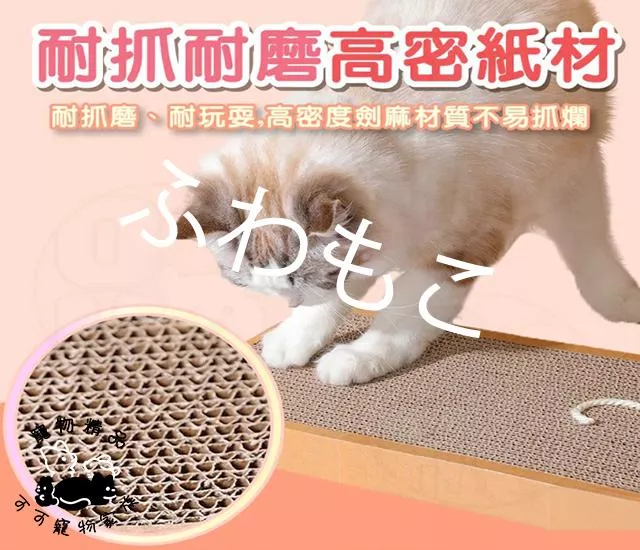 老鼠圖案貓抓板