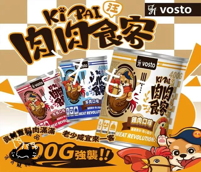 VOSTO肉肉食客
