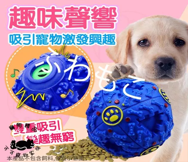 寵物怪叫漏食球
