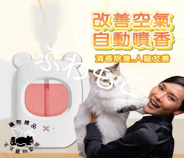 寵物可用五檔智能設計家用芳香機