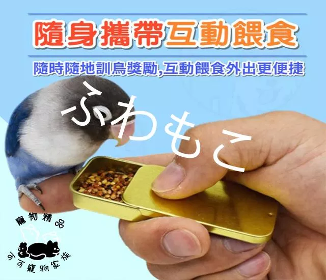 訓鳥餵食盒