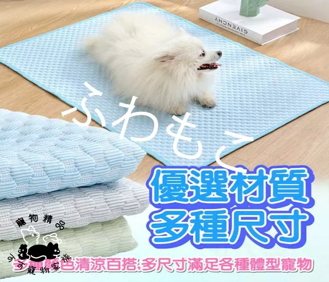 寵物升級涼感墊