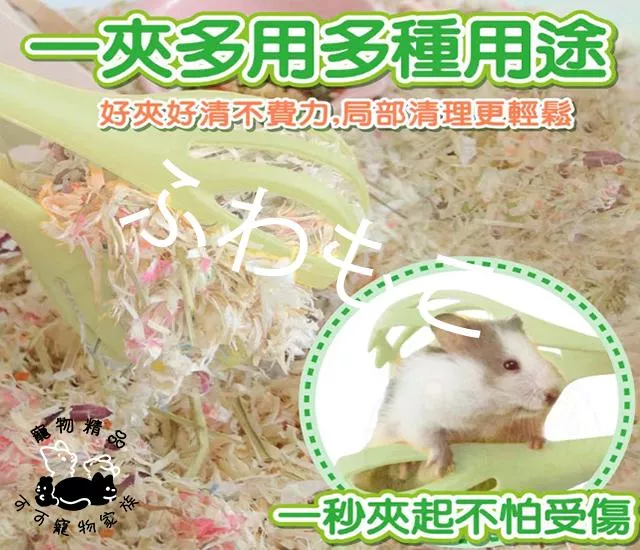 打掃倉鼠籠夾