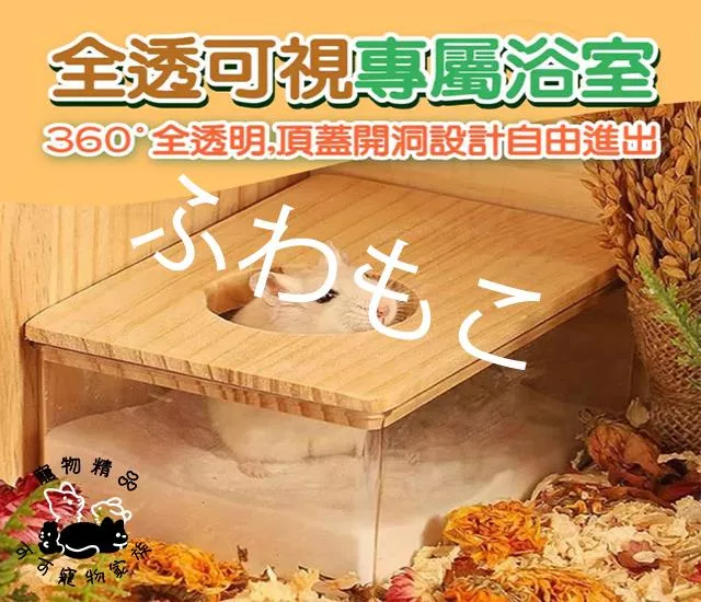 壓克力透明倉鼠浴室