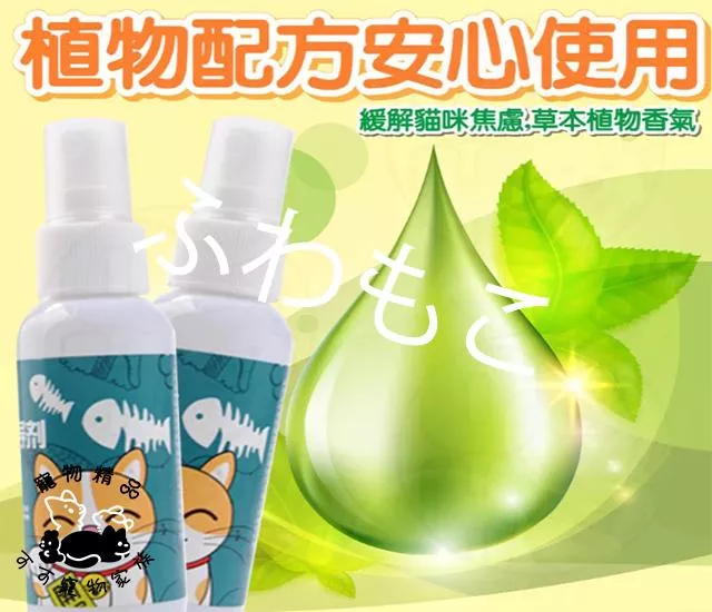 貓薄荷噴霧
