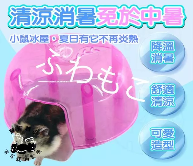 倉鼠散熱屋