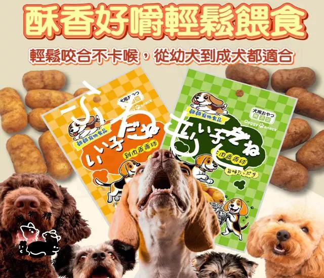 寵物乖乖球零食
