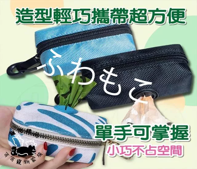 便攜拾便小包