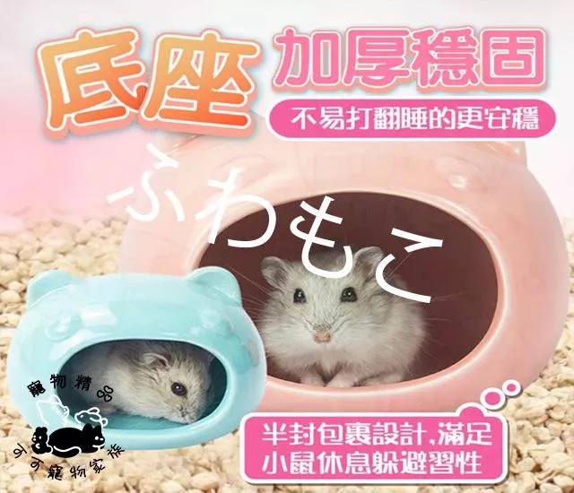倉鼠陶瓷窩