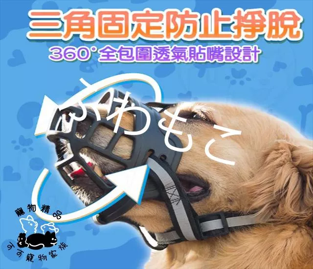 夜間反光寵物防咬嘴套