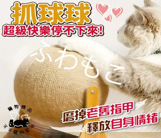 劍麻球貓抓板