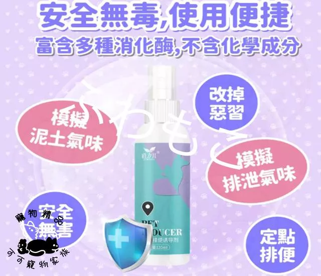 定點大小便訓練噴霧