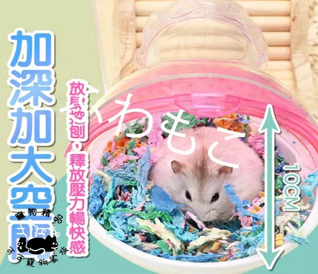 倉鼠外接浴室