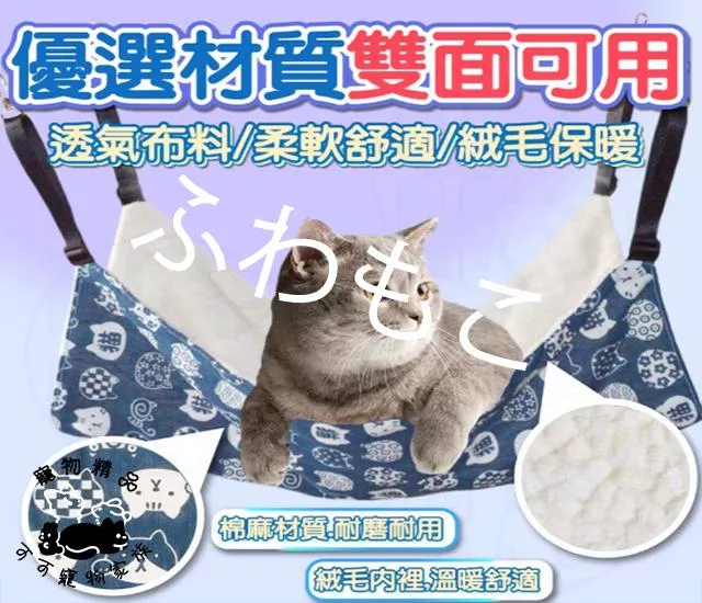 貓咪吊床