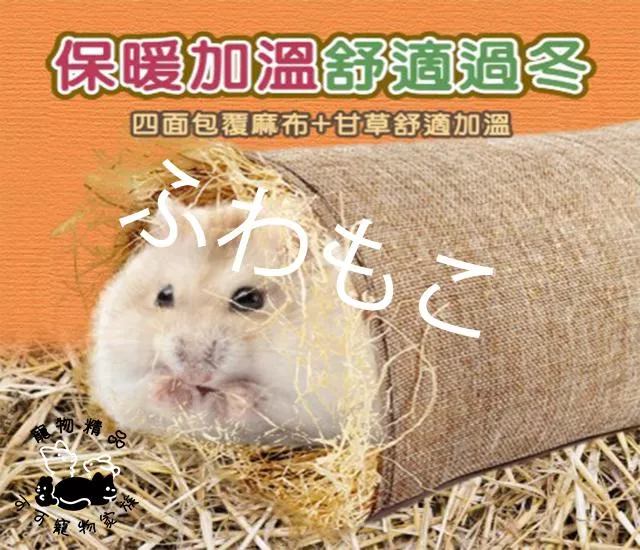 棉麻隧道草窩