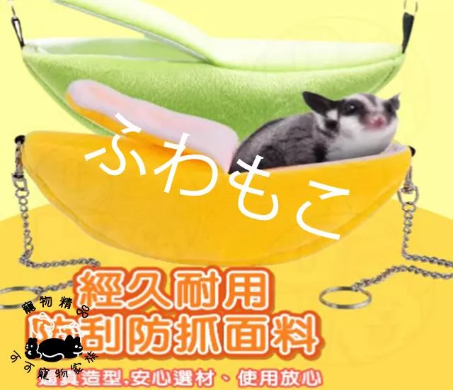 小寵香蕉保暖床