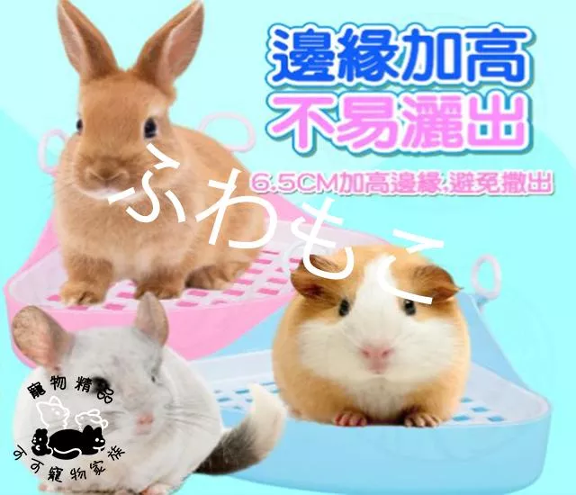 小寵三角廁所
