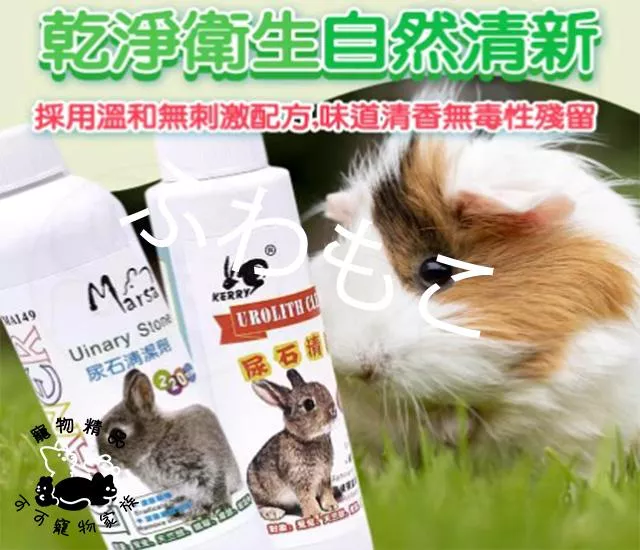 寵物尿石清潔劑