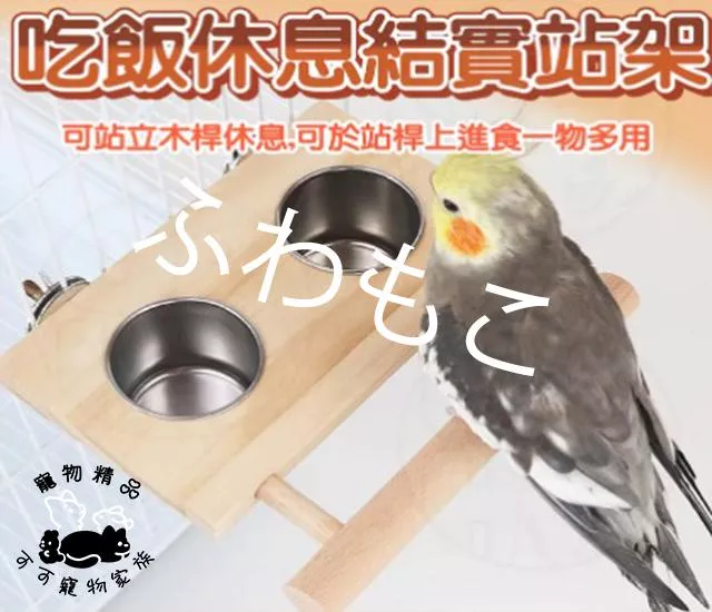 鳥用分體設計餵食站台