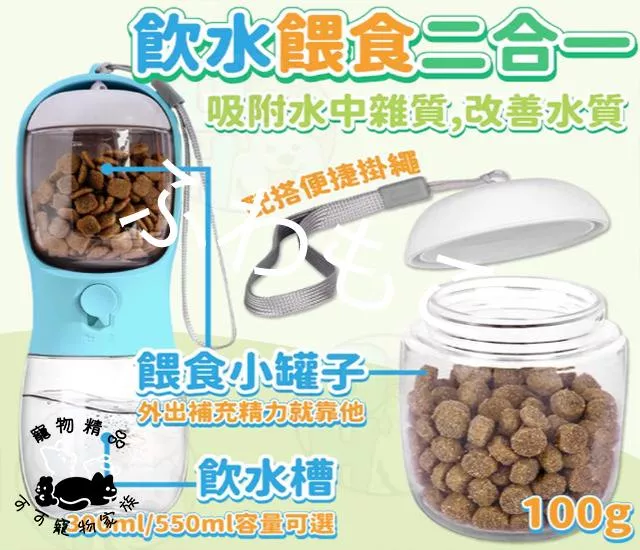 儲糧二合一寵物水壺