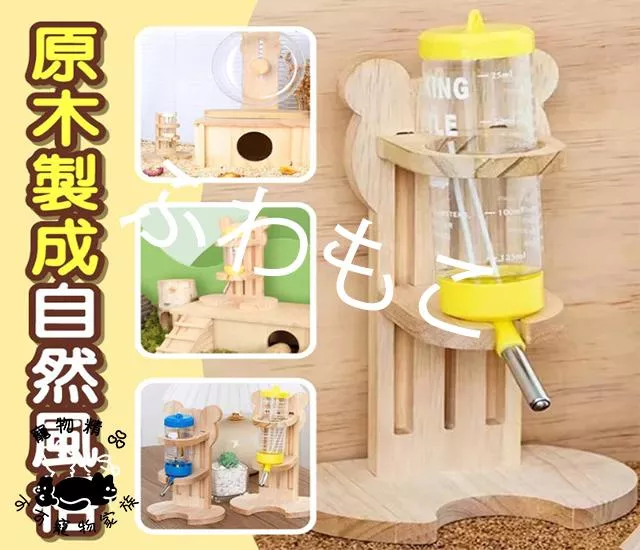 實木飲水器架