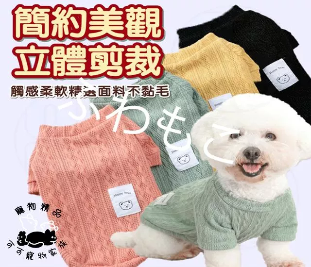 寵物針織毛衣