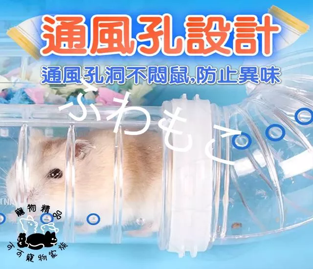 倉鼠外接通道