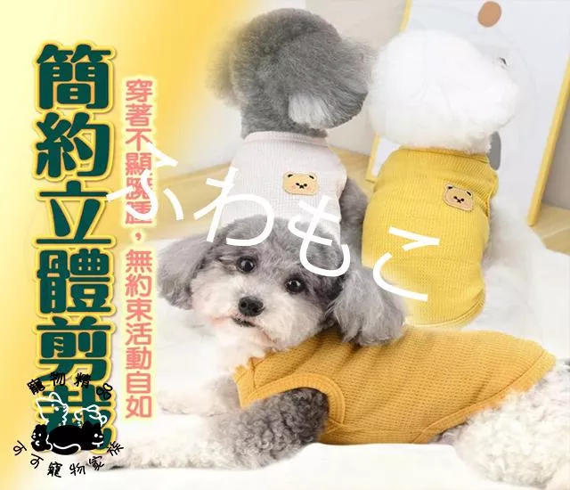 寵物背心