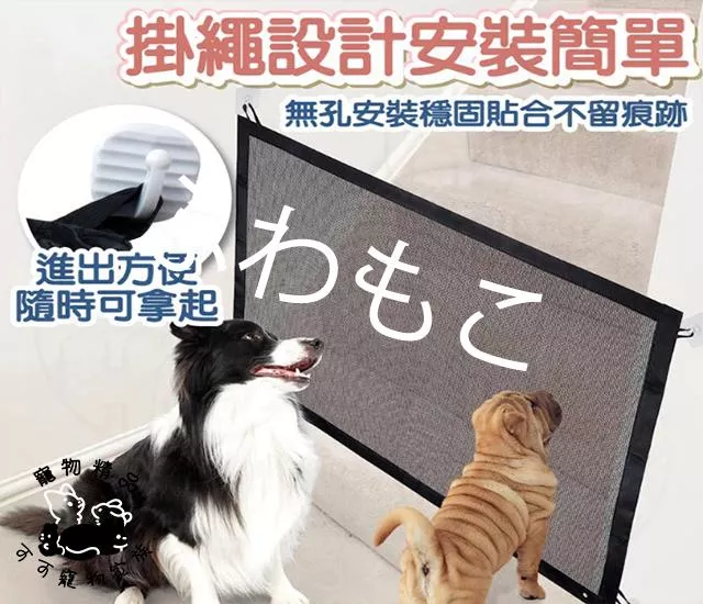 寵物安全圍欄
