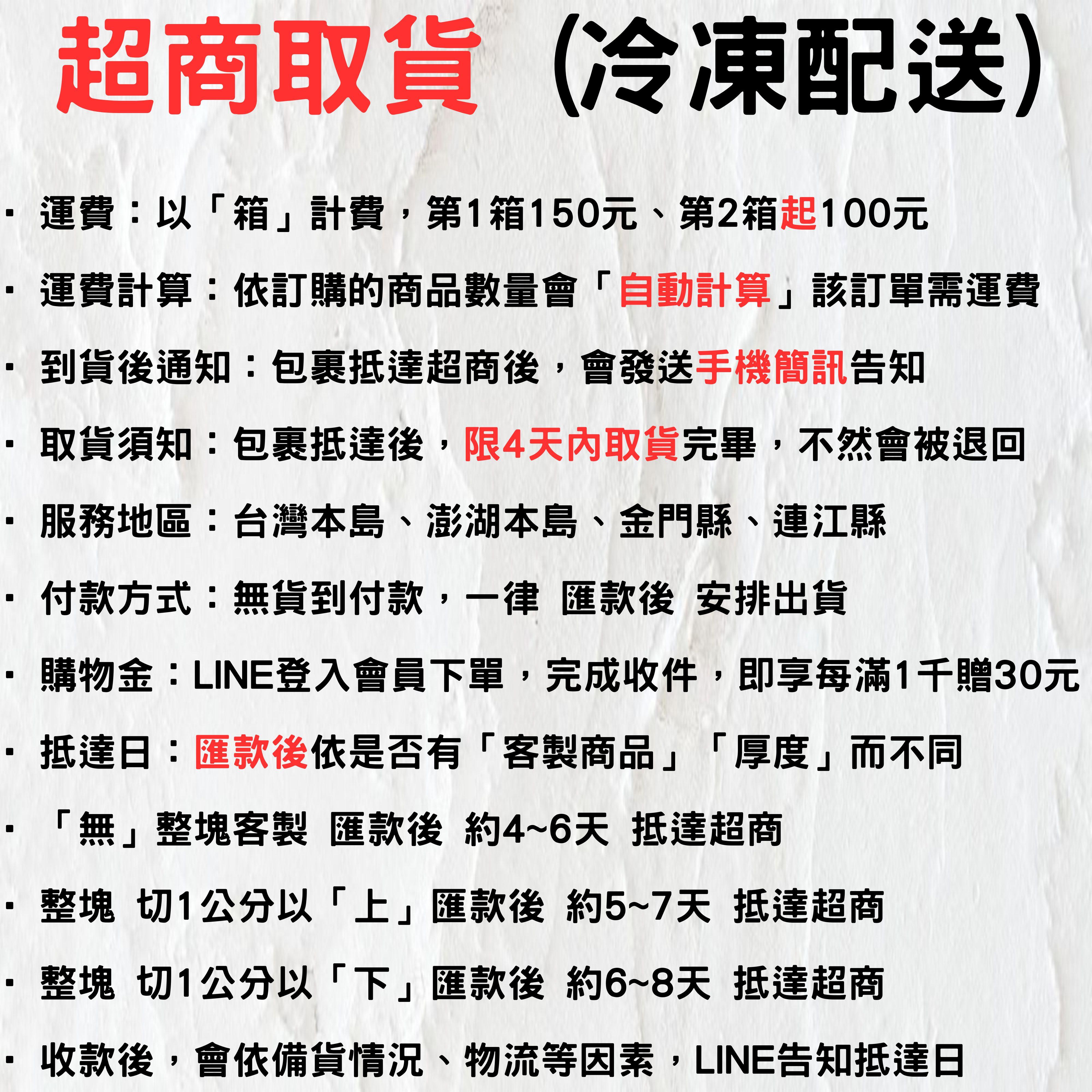 購物金計算說明: .LINE登入會員後下單,即可享有購物金回饋 .該筆訂單的「應付金額」不包含運費,每滿1千元贈30元 .滿千贈30元、滿萬贈300元,以此類推,單筆訂單無上限累計計算 .收貨後發送購物金,次回可用於折抵訂單金額,無時間及使用限制 —————————— 運費計算說明: .以「箱」計費,無「免運費」,無論買多少,都會收取運費 .超商第1箱150元、第2箱起100元,宅配1箱2 (3).jpg