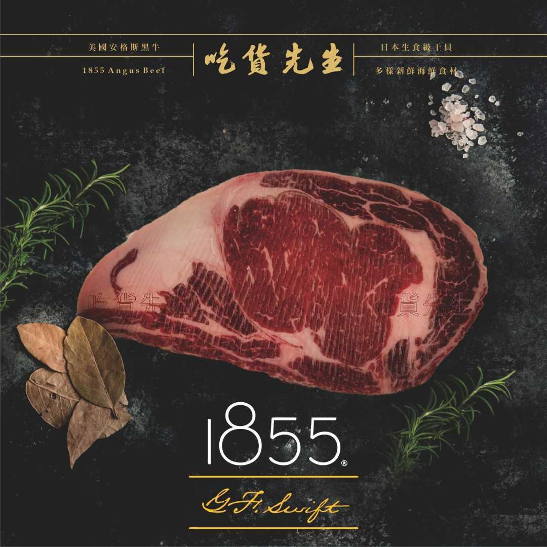 1855：肋眼(整塊未切 客製切片)