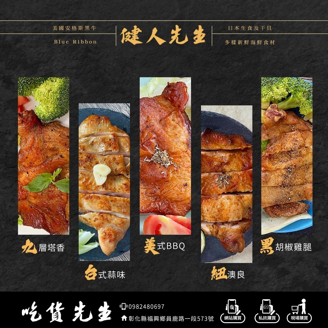 醃製去骨雞腿排