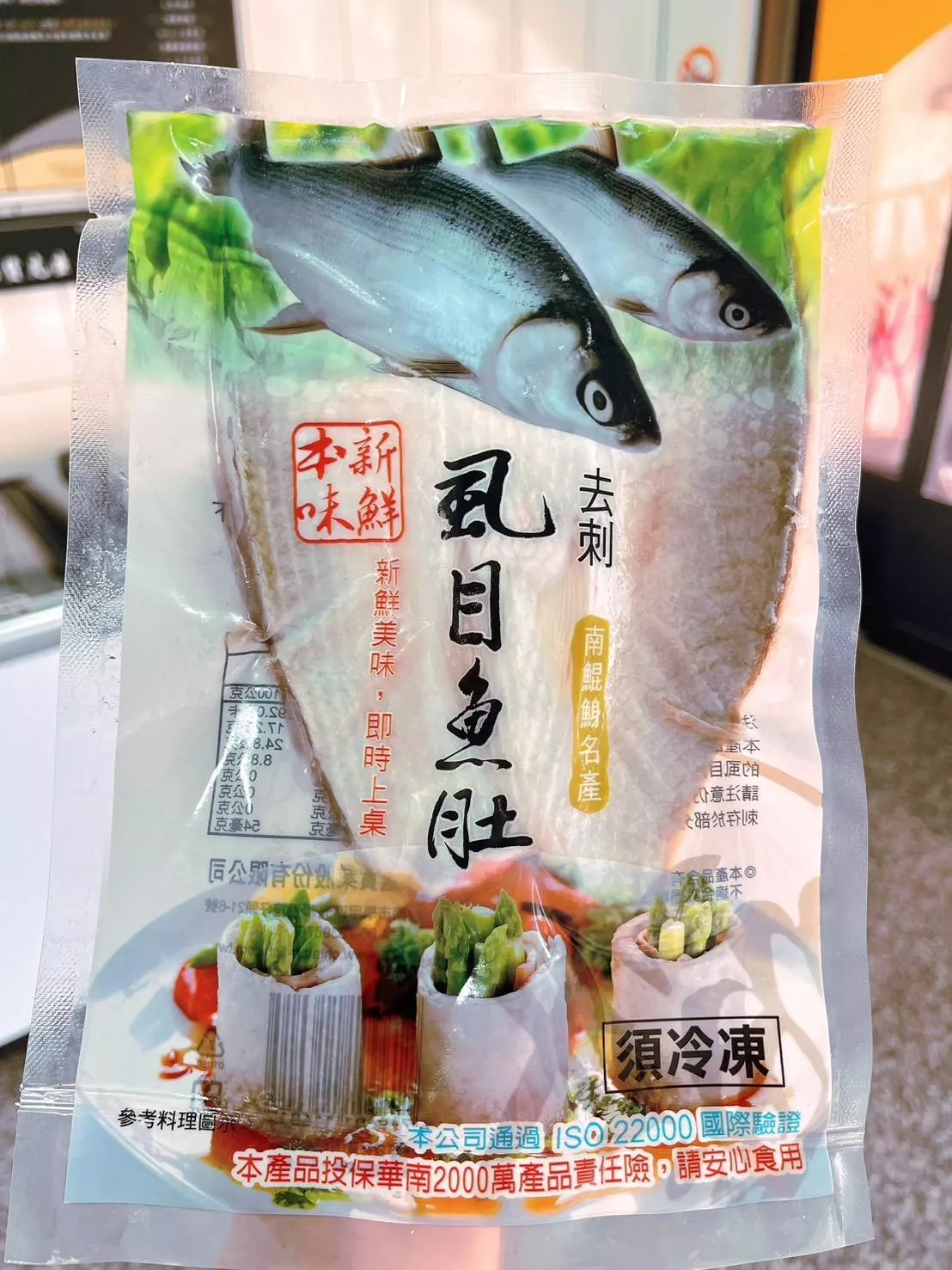 無刺虱目魚肚