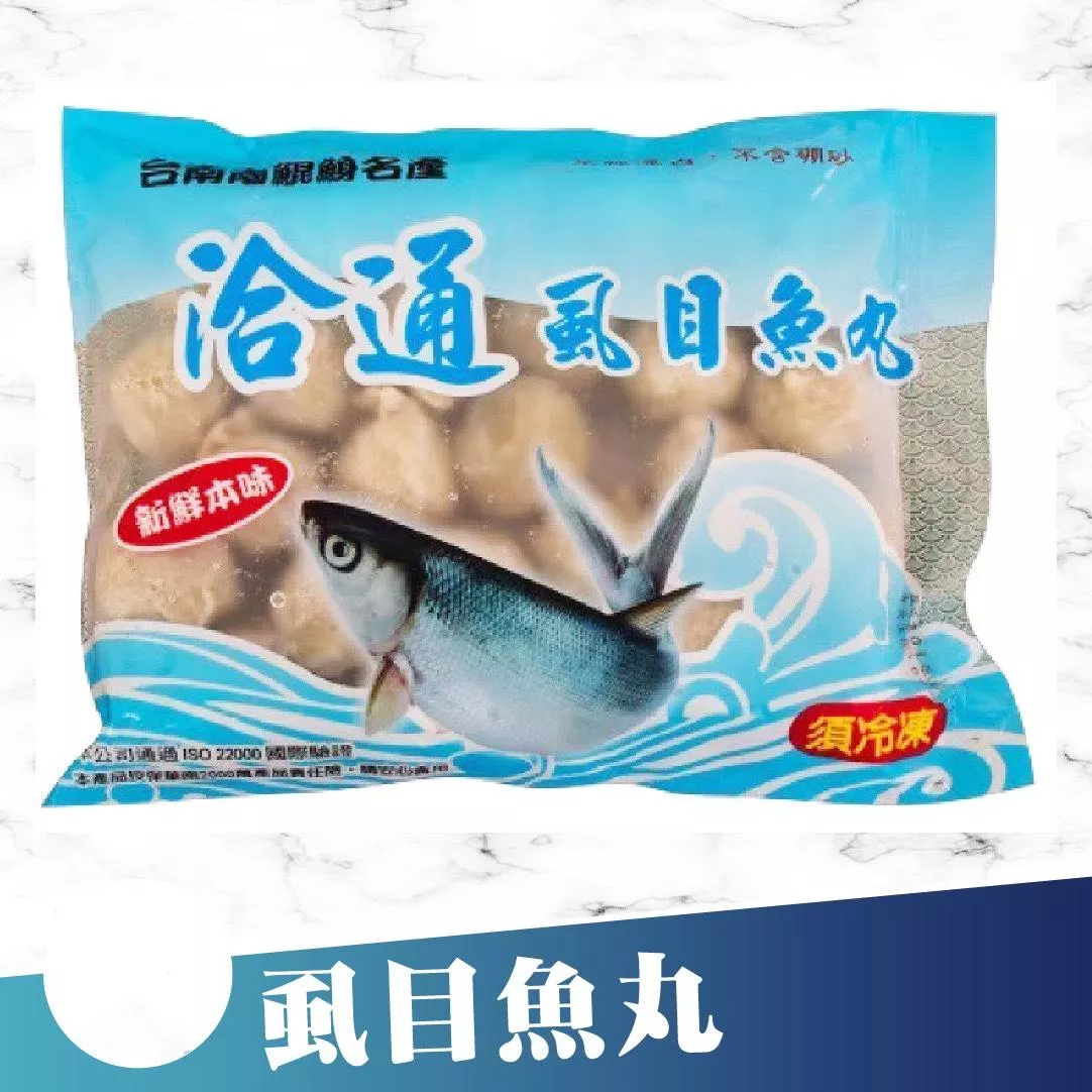 虱目魚丸