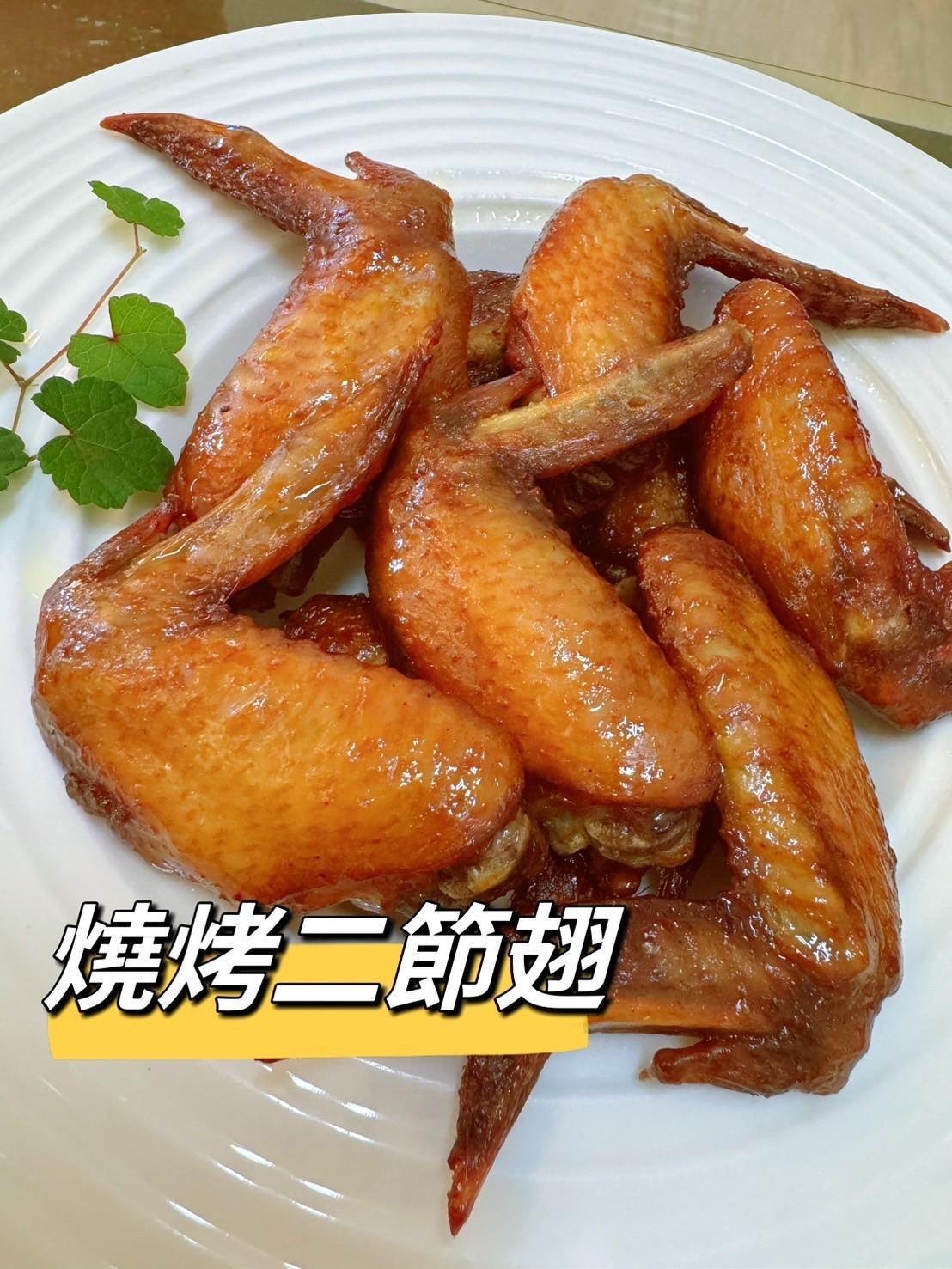 燒烤二節翅