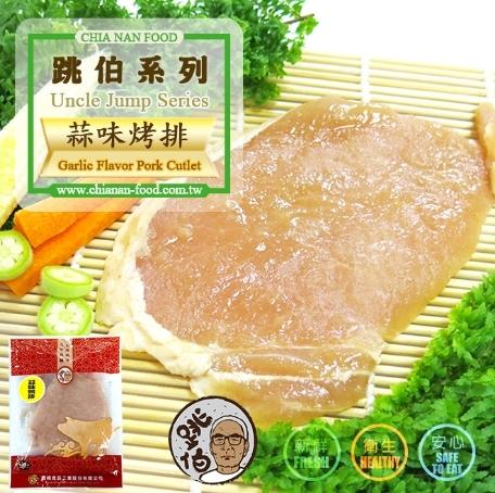 蒜味豬肉排