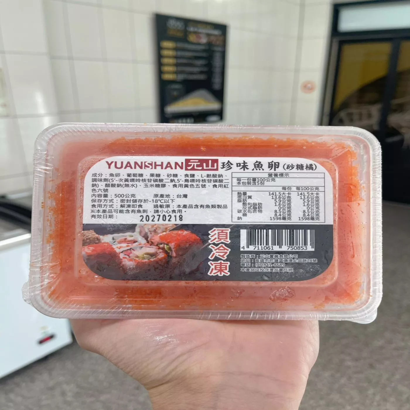 真味魚卵(握壽司專用的那種)